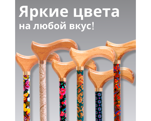 Трость телескопическая с деревянной ручкой (цветные стойки) с УПС